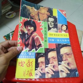 电影月报1990年第2期