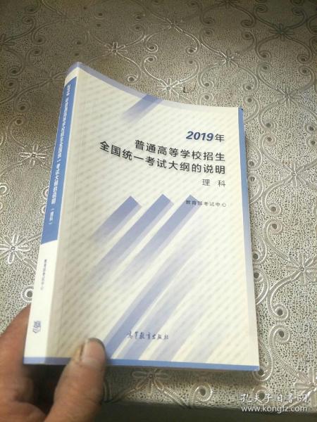 2019年普通高等学校招生全国统一考试大纲的说明理科