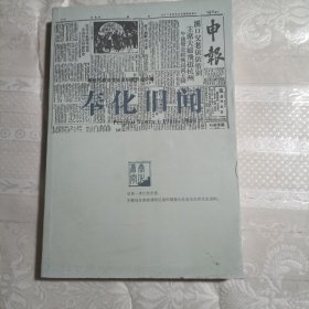 奉化旧闻1910-1949（上书口小污：如图）