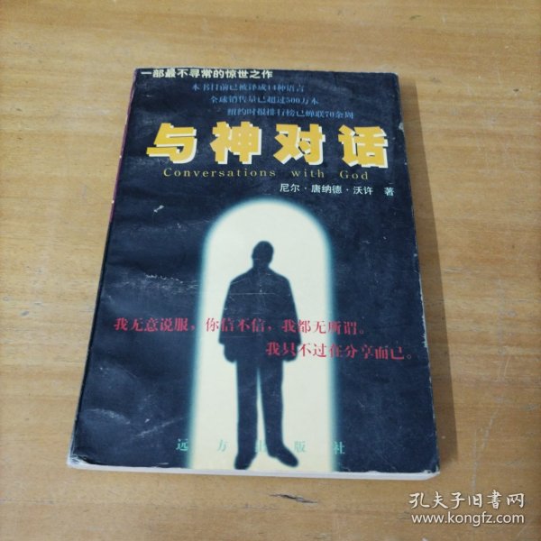 一部最不寻常的惊世之作与神对话