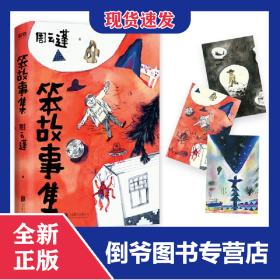 笨故事集 9787559635389