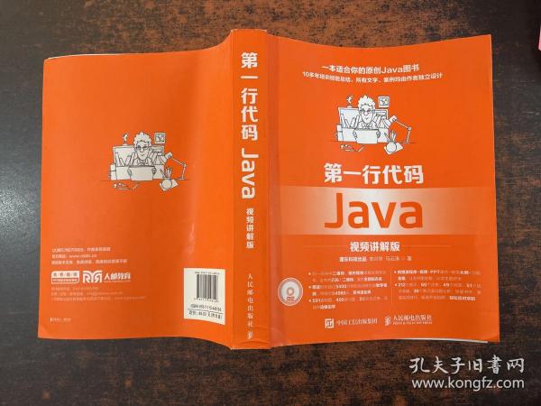 第一行代码 Java 视频讲解版