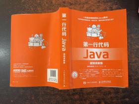 第一行代码 Java 视频讲解版