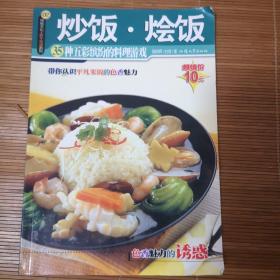 炒饭.烩饭