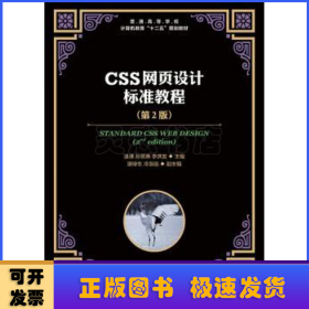 CSS网页设计标准教程