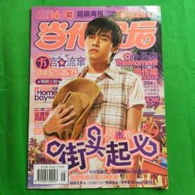 当代歌坛2006年第16期（总第340期）无赠品