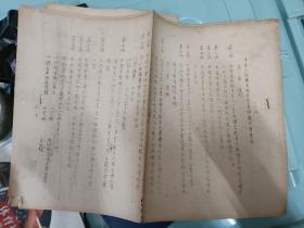 1935年中华体育协进会暑期讲习会章程，当时油印，包老保真