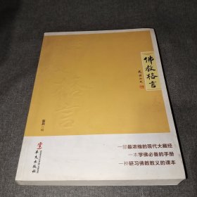 佛教格言