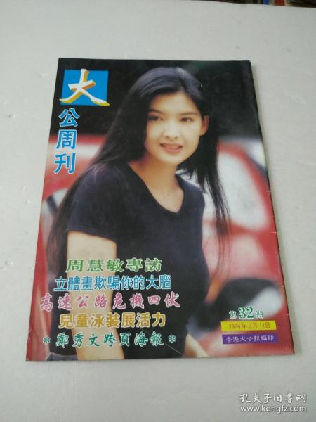 大公周刊第32期