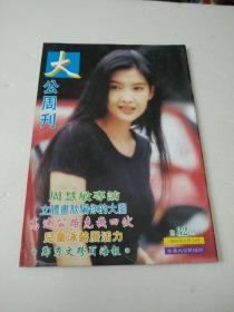 大公周刊第32期