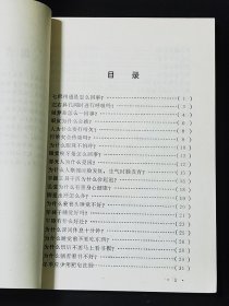 《身边的为什么》