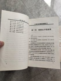 宋话本.诨经:画眉缘、绣女怨、鱼水欢、春连环