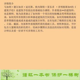 建筑手绘马加利·德尔加多·延尼斯欧内斯特·雷东多·多明格人民美术出9787102075723西班牙高等艺术院校人民美术出版社9787102075723