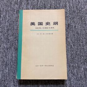 美国史纲1492年-19世纪70年代