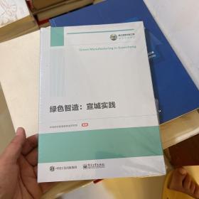 国之重器出版工程绿色智造宣城实践