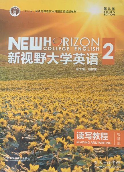 新视野大学英语 读写教程（2 智慧版 第3版）/“十二五”普通高等教育本科国家级规划教材