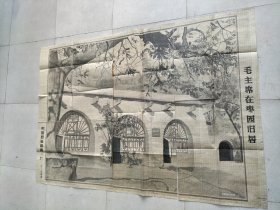 西安第一丝绸厂设计原稿——毛主席在枣园旧居(尺幅大宽约一米五几，高约一米二几，1972年四月设计)