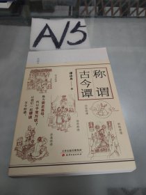 称谓古今谭 怎样得体地使用称谓