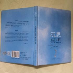 沉思冥想