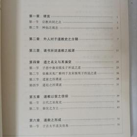 中国道教史：民国学术经典中国史系列