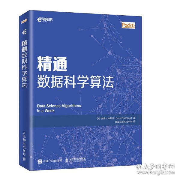 精通数据科学算法