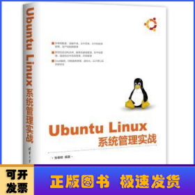 Ubuntu Linux 系统管理实战