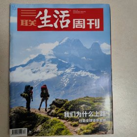 三联生活周刊2019年30期