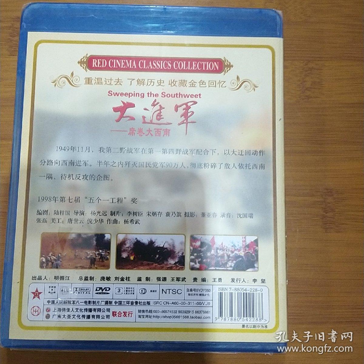 红色院线-大进军 席卷大西南 DVD 未拆封