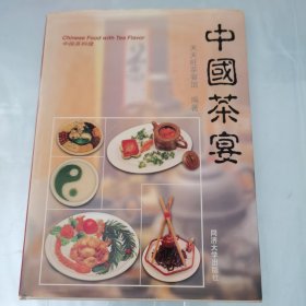 中國茶宴