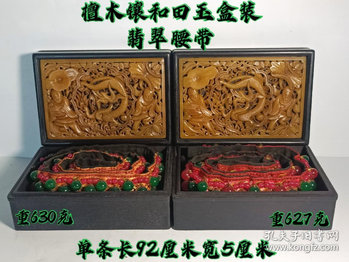 檀木镶和田玉盒装翡翠腰带尺寸见图1