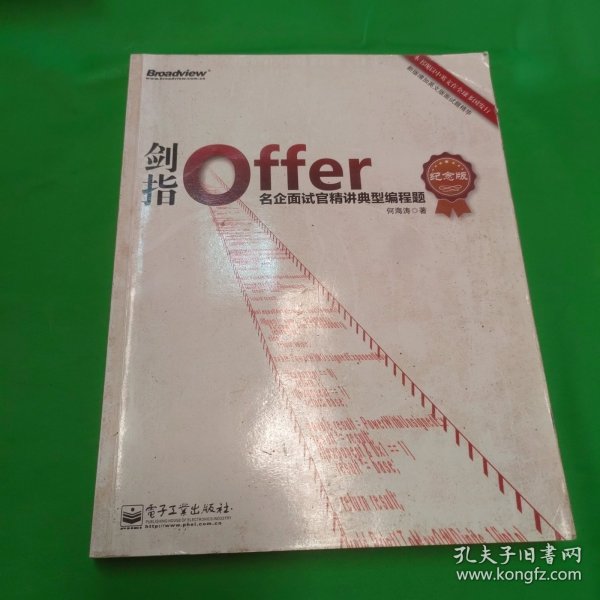 剑指Offer：名企面试官精讲典型编程题