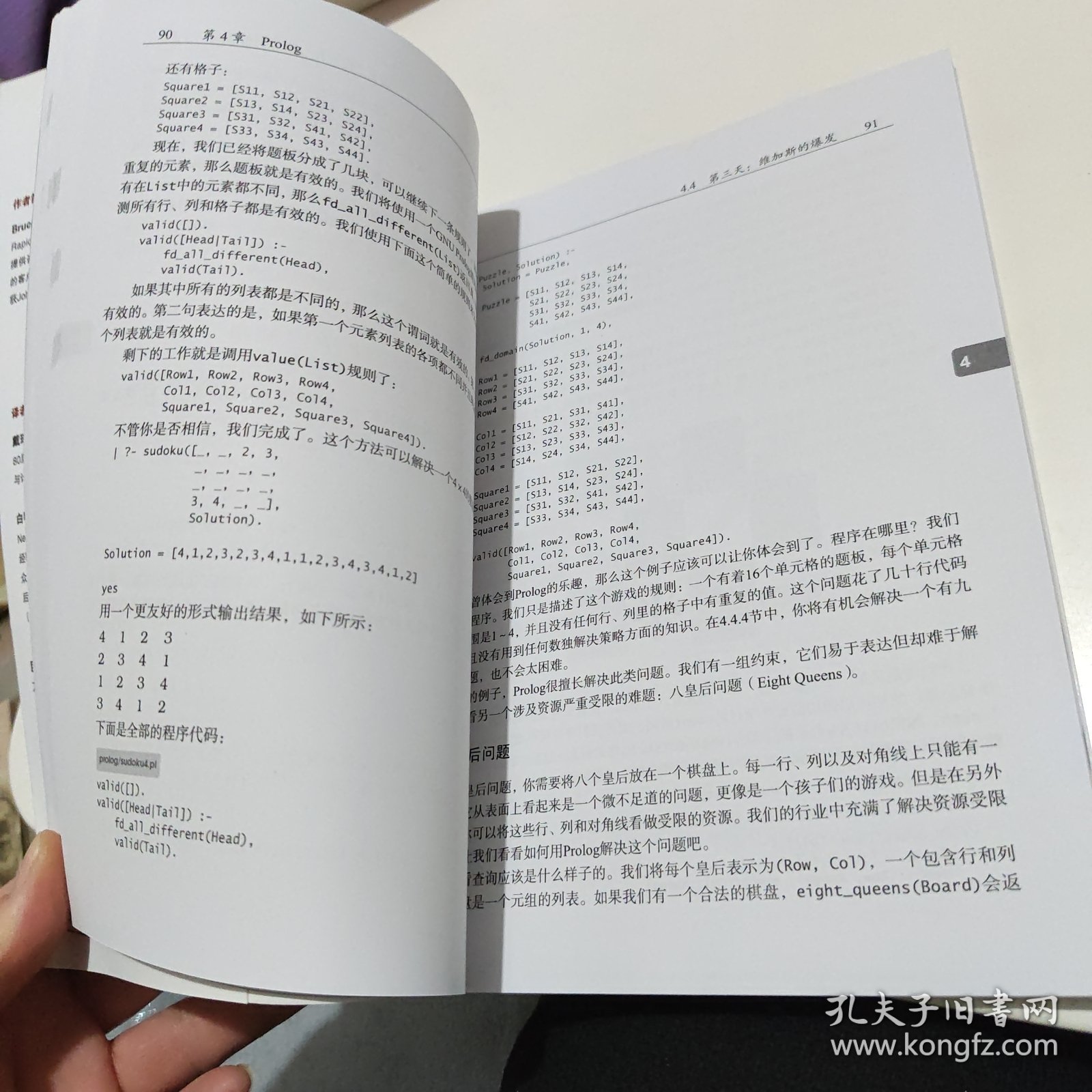 七周七语言：理解多种编程范型