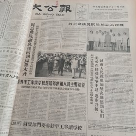 大公报1965年7月 全