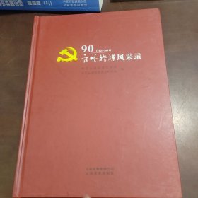 云岭楷模风采录