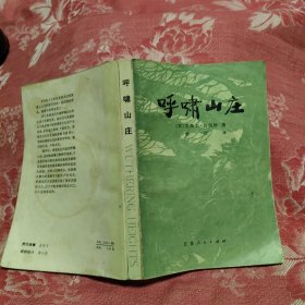 呼啸山庄，13.56元包邮，