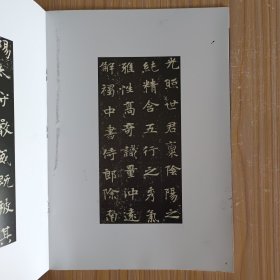 中国碑帖经典：张黑女墓志