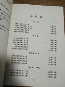 漳州芗城文史资料 合订本 第一册，第二册，第三册上下册，第四册上下册，第五册，第六册，共八本合售