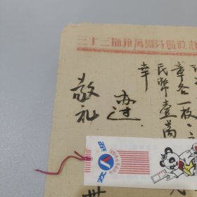 抗战信札:周铖家长鑑周铖同志在甲高作战光荣牺牲,将该同志遗物寄上,淮海渡江纪念章各一枚,立功证一份等三十三师