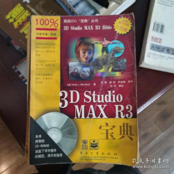 3D Studio MAX R3 宝典