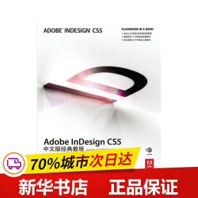 Adobe InDesign CS5中文版经典教程