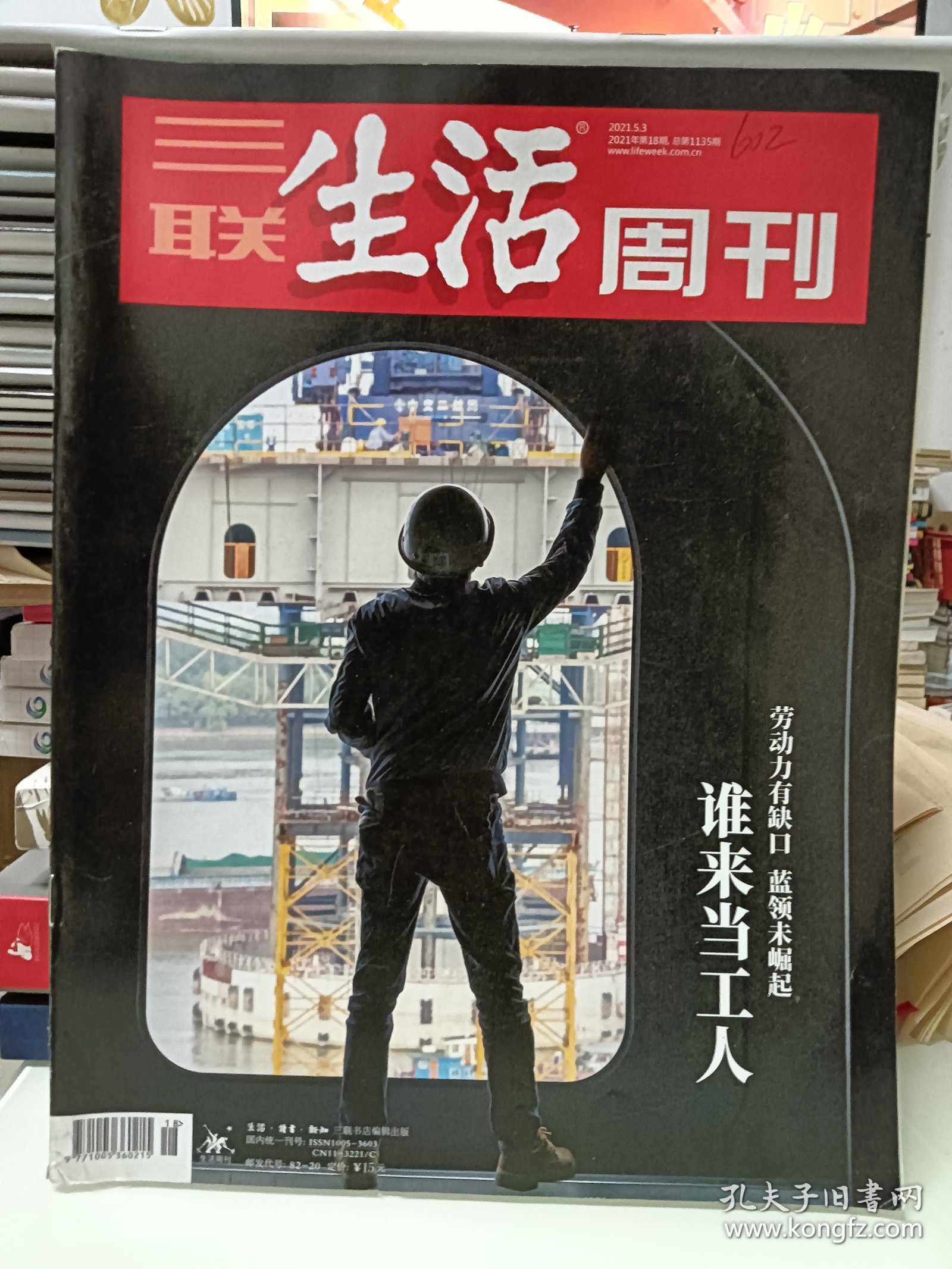 三联生活周刊，2021.5.3