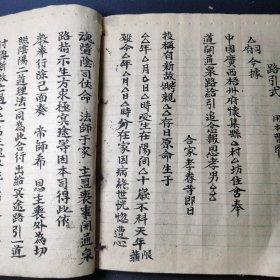 道教手抄本【奏/牒/榜/坛对/表式/旙式】