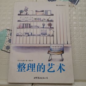 整理的艺术