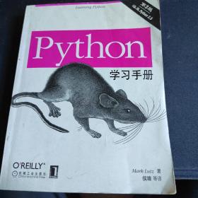 Python学习手册：（第3版）