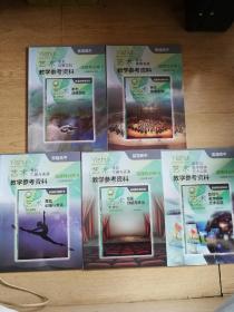 普通高中艺术教学参考资料选择必修（必修全套5册）合售有光盘