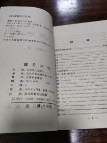 雾月水仙（作者签赠本）