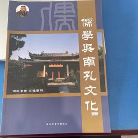 儒学与南孔文化-创刊号