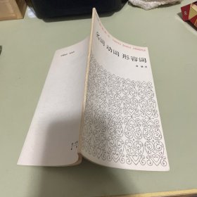 名词动词形容词