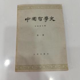 中国哲学史