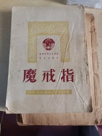 魔戒指